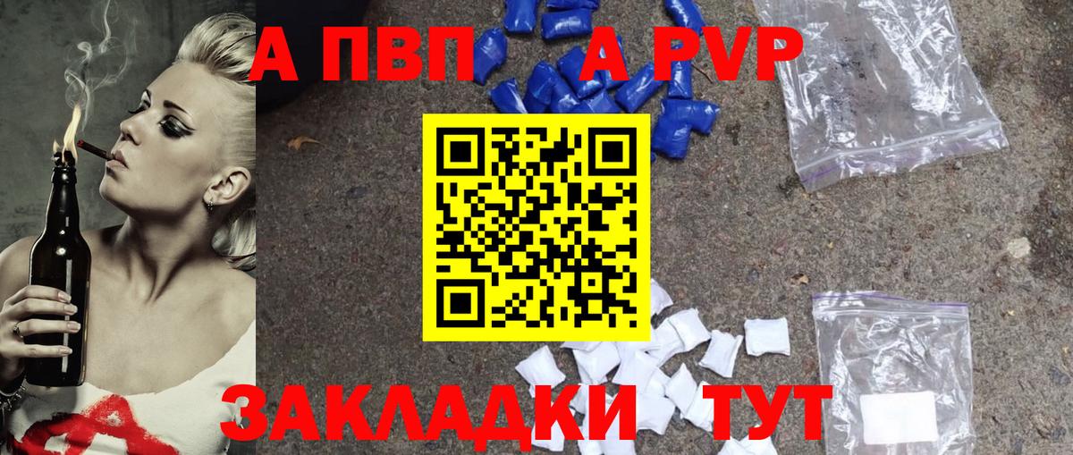 A PVP VHQ  A PVP кристаллы  Череповец  Вход с VPN  Alpha PVP крисы CK 