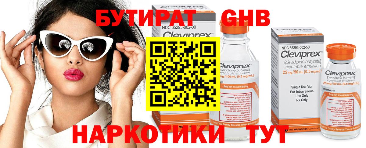 Череповец  Бутират бутик  Вход с VPN 