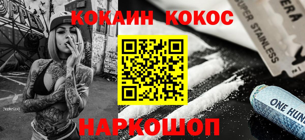 КОКАИН  Кокаин Колумбийский  Череповец  Вход с VPN  COCAIN FishScale 