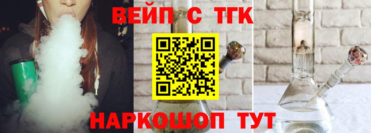 Дистиллят ТГК вейп Череповец